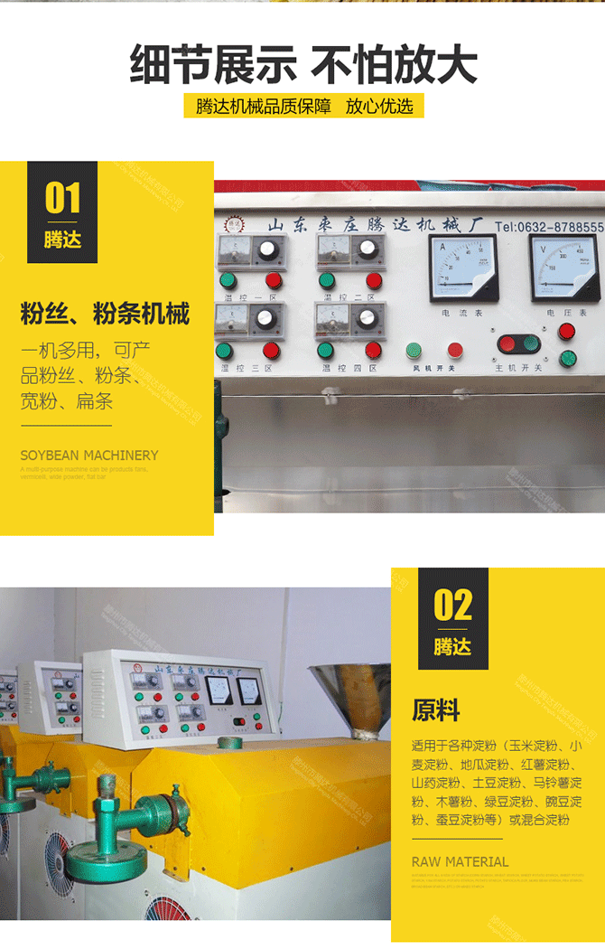 粉条机